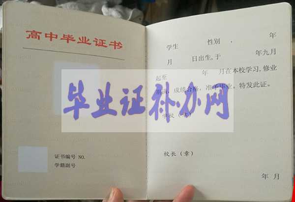 上海市高中畢業證樣本圖片_學校名單