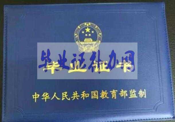 畢業證丟失可以補辦學歷證明書