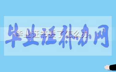 1990年高中畢業證補辦方法與步驟攻略！