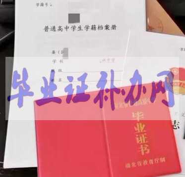 高中畢業證如何查詢真偽？很多人不知道！