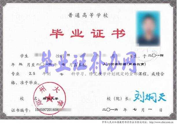 大學畢業證書