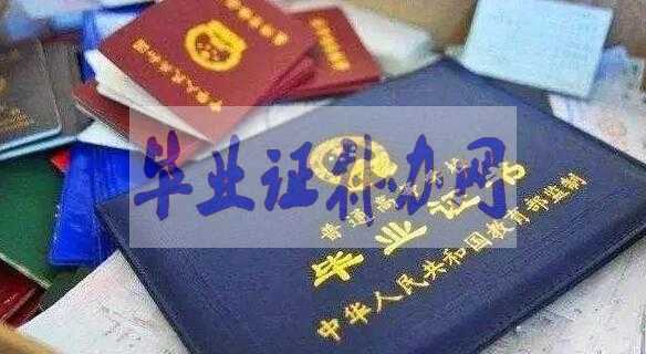畢業證補辦最新政策和流程是怎樣的？