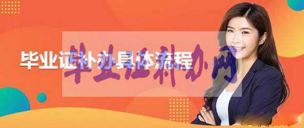畢業證補辦難，一定要保管好自己的畢業證！