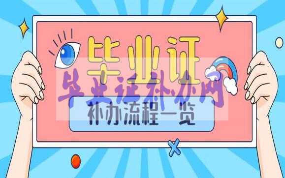 高中畢業證丟了可以補辦嗎？