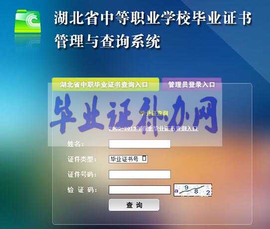 湖北省中專畢業證查詢系統入口