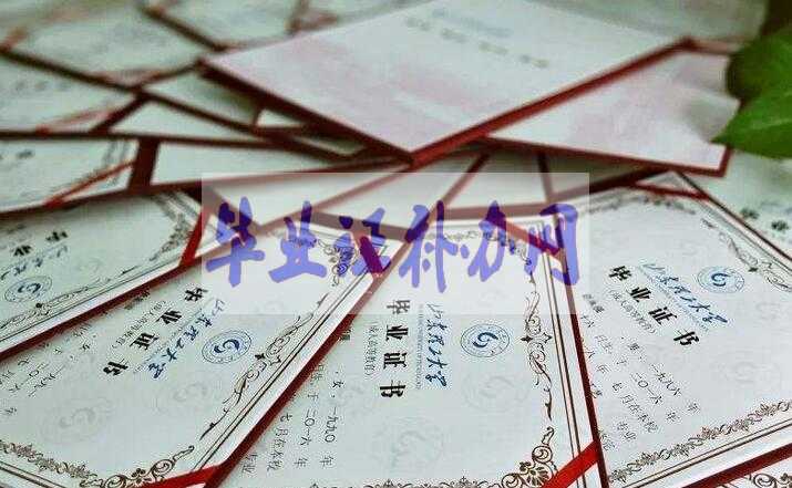 畢業幾年了，畢業證掉了還可以補嗎？