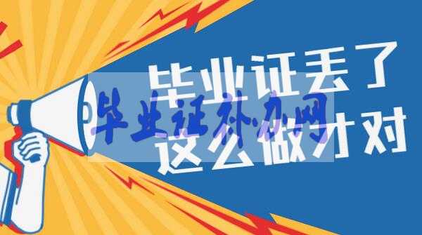 重慶大學畢業證丟失補辦最新流程