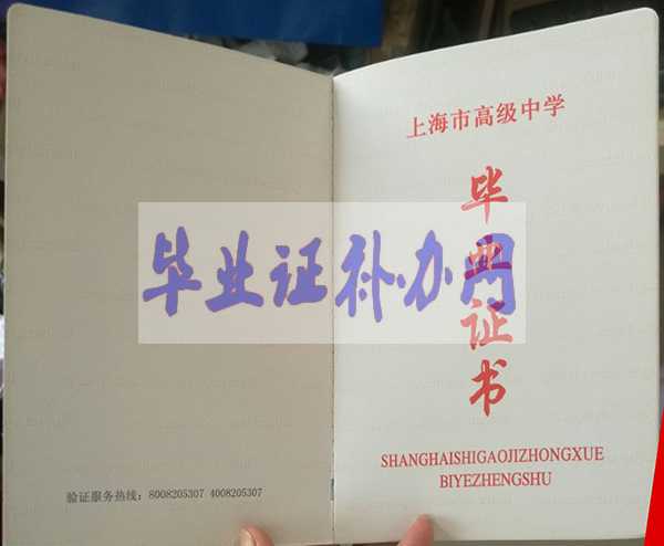 上海高中畢業證取得需要什么條件？