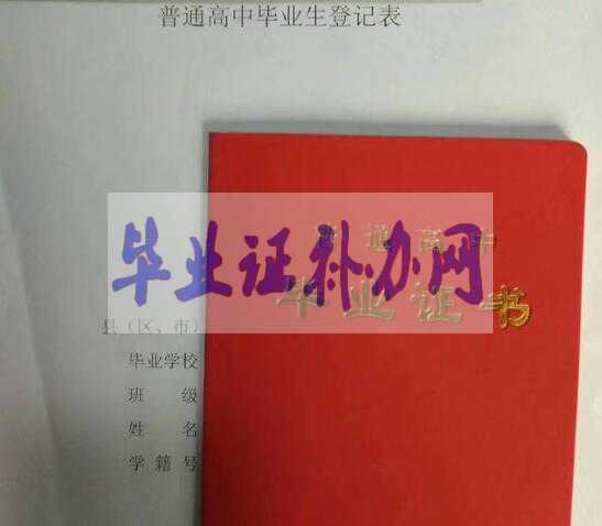 假的高中畢業證書在網上能查出來嗎？