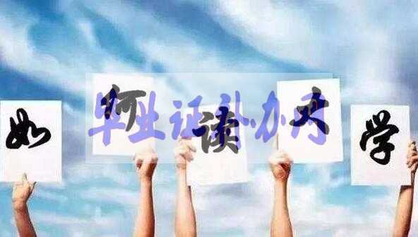 學位證和畢業證的區別和哪個更重要？