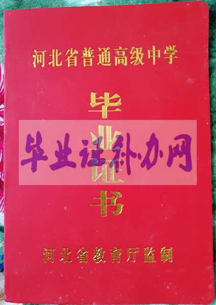 河北省高中畢業證樣本圖片_模板下載