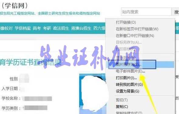 學信網電子版畢業證