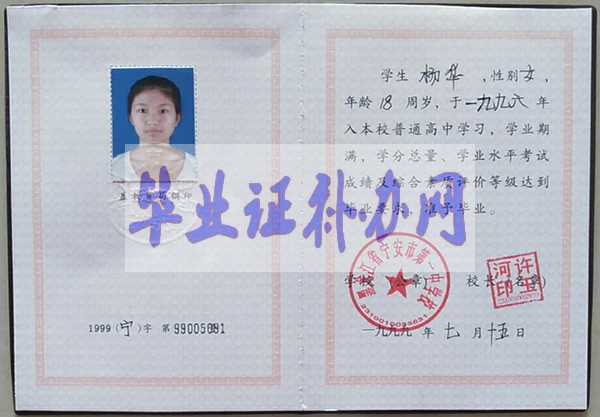 黑龍江省高中畢業證樣本圖片