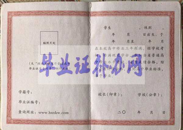 湖南省高中畢業證樣本圖片