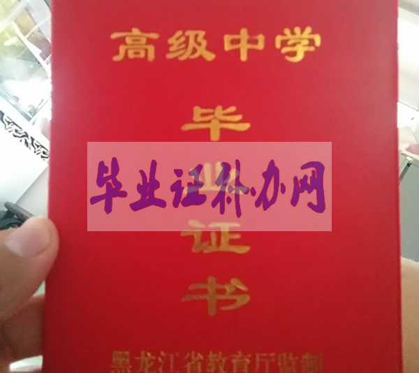 黑龍江省高中畢業證樣本圖片_高級中學名單