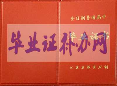 江蘇省高中畢業證樣本圖片_高清模板