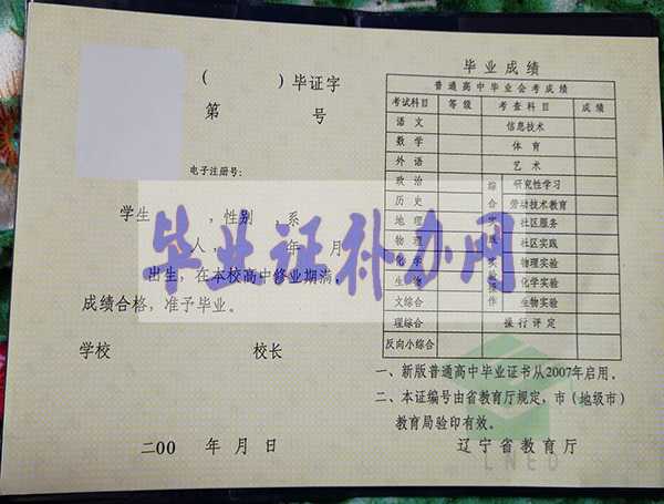 遼寧省高中畢業證樣本圖片