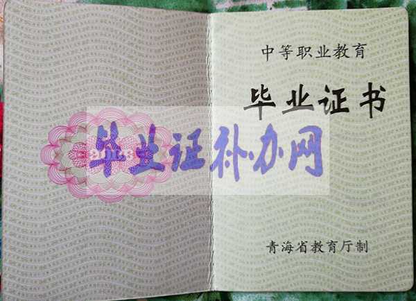 2007年青海高中畢業證樣本圖片