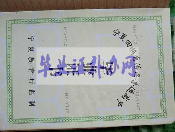 1997年寧夏高中畢業證樣本