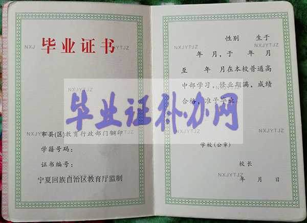 寧夏高中畢業證樣本圖片