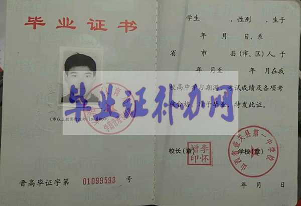 2006年山西高中畢業證