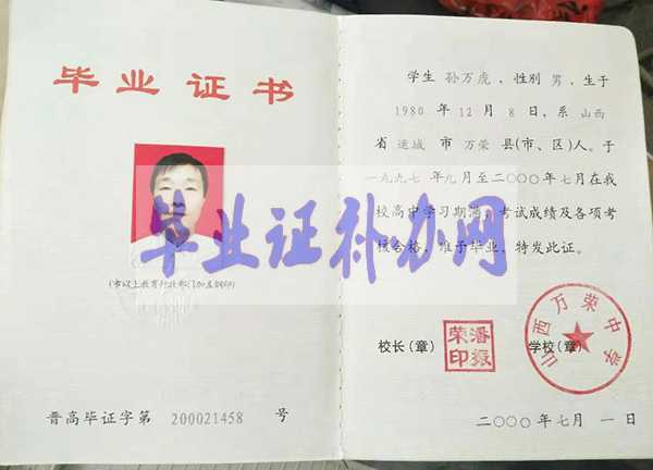 山西省高中畢業證樣本圖片