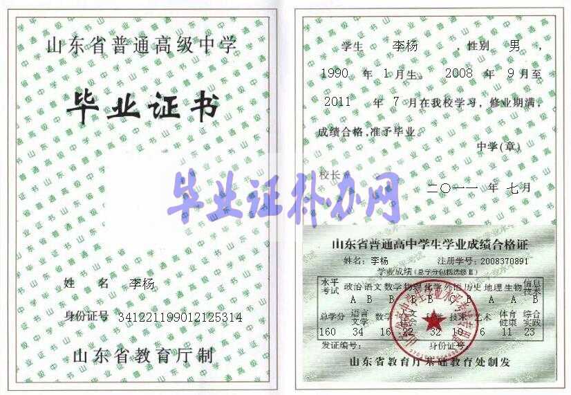 山東省高中畢業證樣本圖片