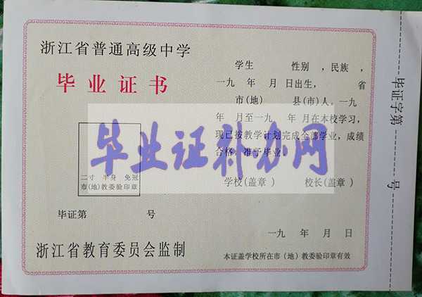 浙江省高中畢業證