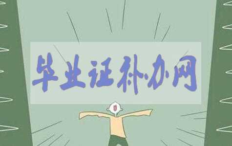 北京市高中畢業證取得條件解析！