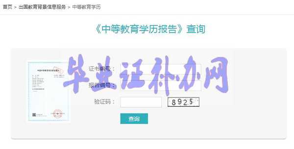 廣東省中專畢業證查詢