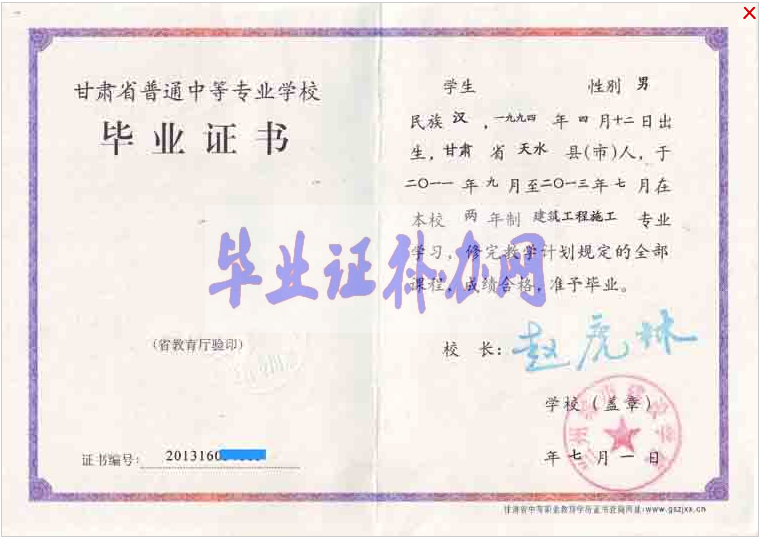 甘肅省中專畢業證樣本圖片_查詢官網