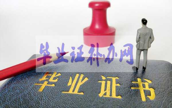 畢業后幾年，畢業證丟了可以補辦嗎？