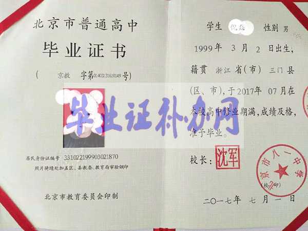 北京市廣渠門中學畢業證樣本圖片
