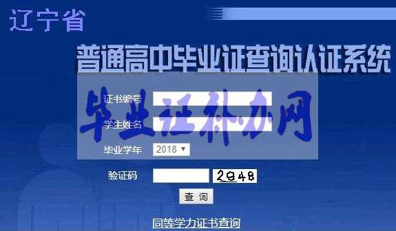 普通高中畢業證編號真假查詢認證系統