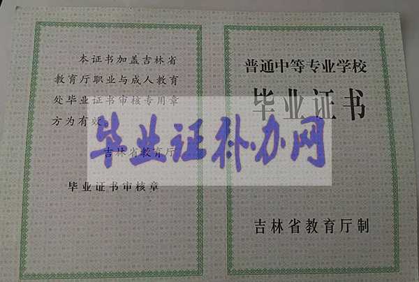 吉林省中專畢業證樣本圖片