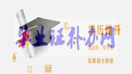 學歷提升最好最靠譜的辦法有哪些？