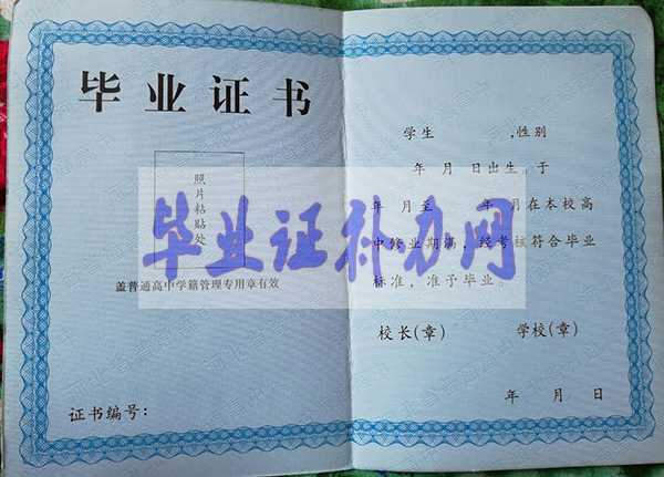 衡水市高中畢業證樣本_圖片_范本