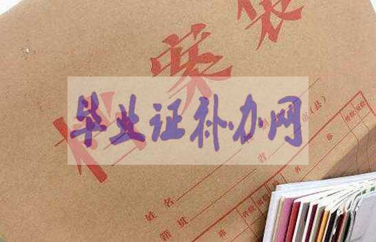 高中畢業證學籍檔案丟了怎么辦？