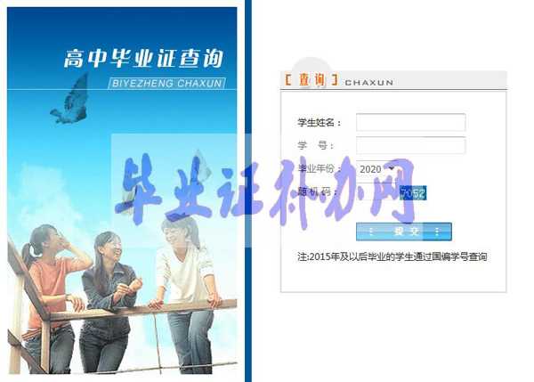 2000年高中畢業證書在網上能查詢到嗎？