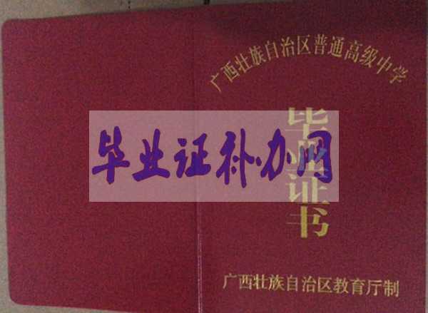 南寧市高中畢業證樣本圖片_編號查詢