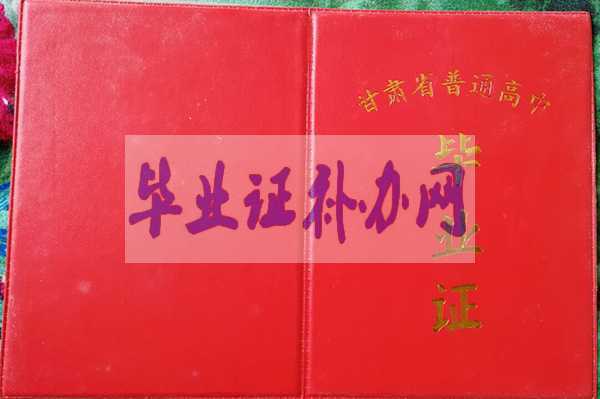 蘭州市高中畢業證圖片樣本_模板規格