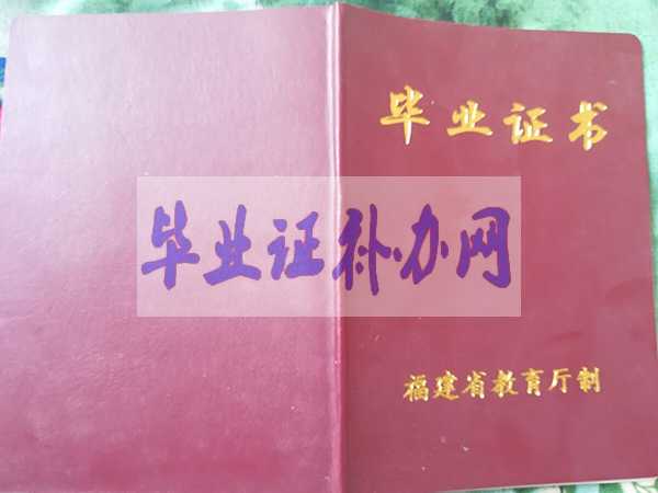 福州市高中畢業證樣本圖片_查詢系統