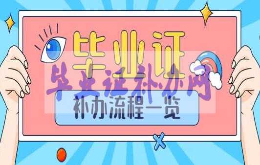 高中畢業證丟了可以補辦嗎？怎么補辦？