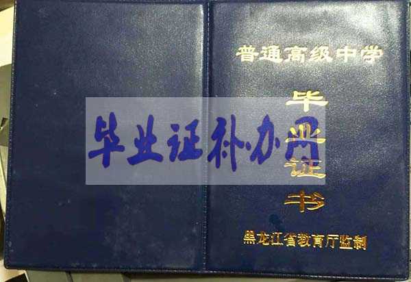 哈爾濱市高中畢業證樣本圖片_圖片大全