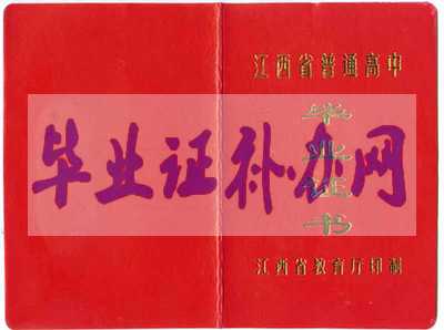 南昌市高中畢業證樣本圖片_查詢系統