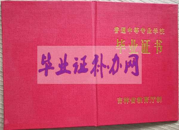 長春市高中畢業證樣本圖片_電子版