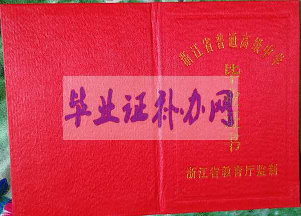 杭州市高中畢業證樣本圖片_模板