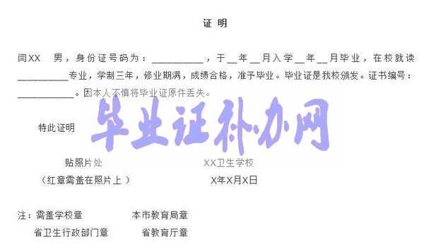 中專畢業證明書補辦所需材料及流程