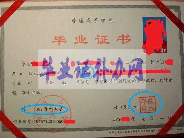 貴州大學畢業證樣本圖片_封皮_樣子