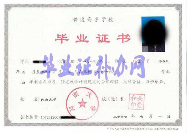 河南大學畢業證樣本圖片模板_封面_學校簡介